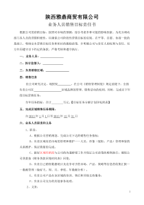 业务人员销售目标责任书