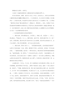 四有好老师演讲稿