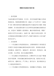校园文化活动计划计划