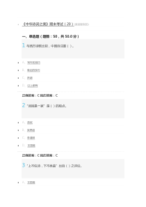 《中华诗词之美》期末考试满分答案