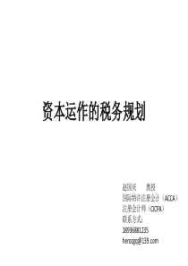 并购重组课件赵国庆