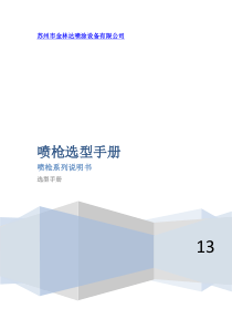 喷枪与泵浦的选择