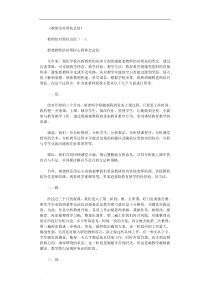 教师结对帮扶总结10篇全面版