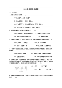初中物理压强测试题1