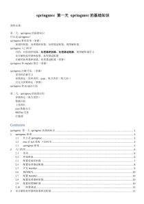 springmvc第一天课堂笔记