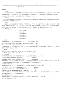 高考英语单句短文改错讲解及练习 老师用