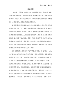 医药常识论文