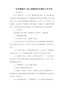 过风楼镇中心幼儿园教师队伍建设工作计划