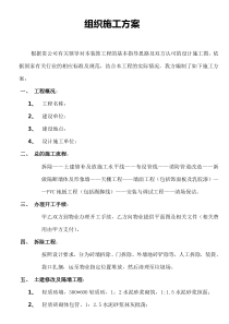 施工方案说明新