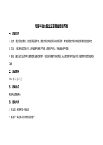 业主答谢会活动方案