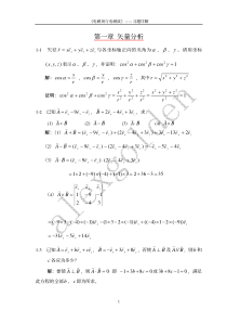 电磁场与电磁波第三版答案-西安电子科大出版