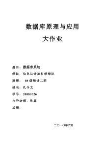 数据库学籍管理系统(SQL)