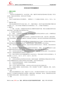 高考政治经济学图表题解题指导