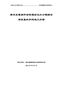 平基土石方工程施工方案
