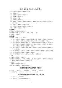 高考政治高频考点