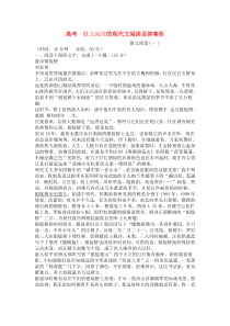 高考散文阅读的现代文阅读及答案析