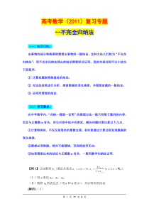 高考数学(2011)复习专题不完全归纳法