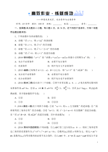 高考数学(人教A版)一轮作业命题及其关系充分条件与必要条件