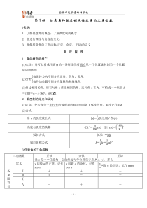 高考数学(人教A版,理)一轮复习配套讲义第3篇第1讲任意角和弧度制及任意角的三角函数