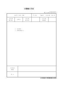 施工日志3749622953