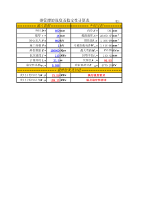 Q235钢管支撑强度及稳定性计算