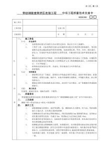 施工技术交底06带肋钢筋套筒挤压连接工程