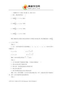 高考数学复习例题精选精练(25)