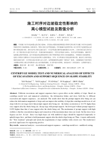 施工时序对边坡稳定性影响的离心模型试验及数值分析