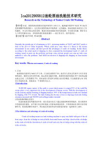 船舶英语科技论文-ok