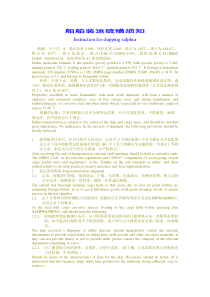 船舶装运硫磺须知