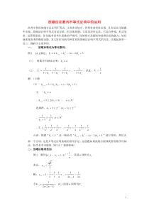高考数学放缩法在数列不等式证明的运用论文大纲人教版