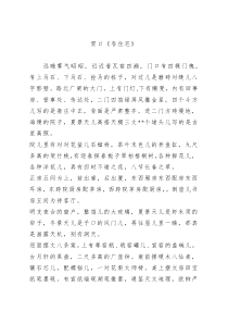 贯口《夸住宅》