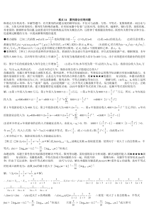 高考数学难点突破_难点14__数列综合应用问题