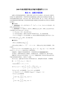 高考数学难点突破专题辅导(10)