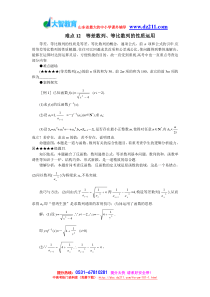 高考数学难点突破难点12等差数列等比数列的性质运用大智学校山东最大的小班一对一大智学校济南临沂青岛