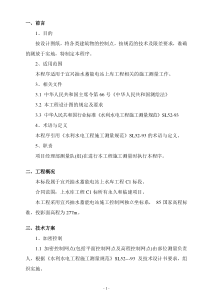 施工测量组织设计