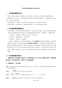 高考有机推断题型分析思路总结