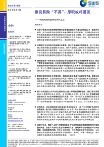 SWS_网络购物深度研究系列三