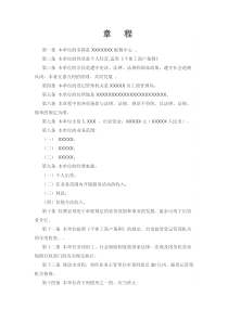 个体工商户章程(贷款用)