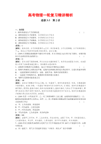 高考物理一轮复习精讲精析(13)