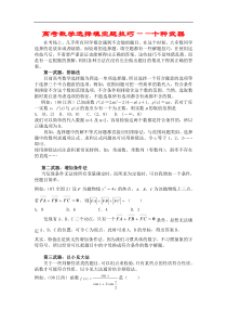 高考数学选择填空题解题技巧-十种武器