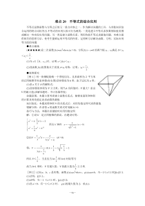 高考数学难点突破_难点20__不等式的综合应用