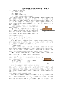高考物理专题02摩擦力