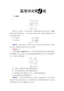 高考物理二轮复习试题高考冲关第9练