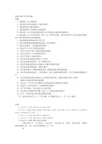 Oracle基础练习题