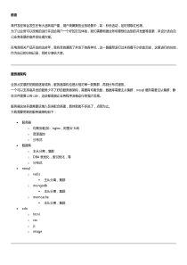 互联网高并发架构设计