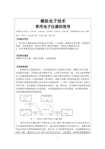 常用电子仪器的使用