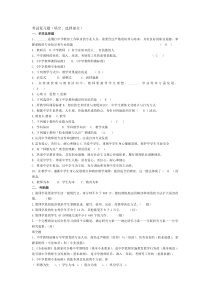 考试复习题(填空选择部分)