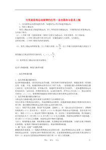 高考物理知识点释义匀变速直线运动规律的应用—自由落体与竖直上抛
