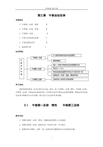 高考物理第一轮复习教案3.1牛顿第一定律惯性牛顿第三定律附练习题及答案